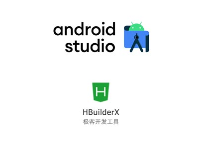 Mac环境HBuilderX连接Android Studio中运行创建的Android模拟器（图文详细）